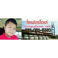 บริการรถตู้ให้เช่าจังหวัดเลย